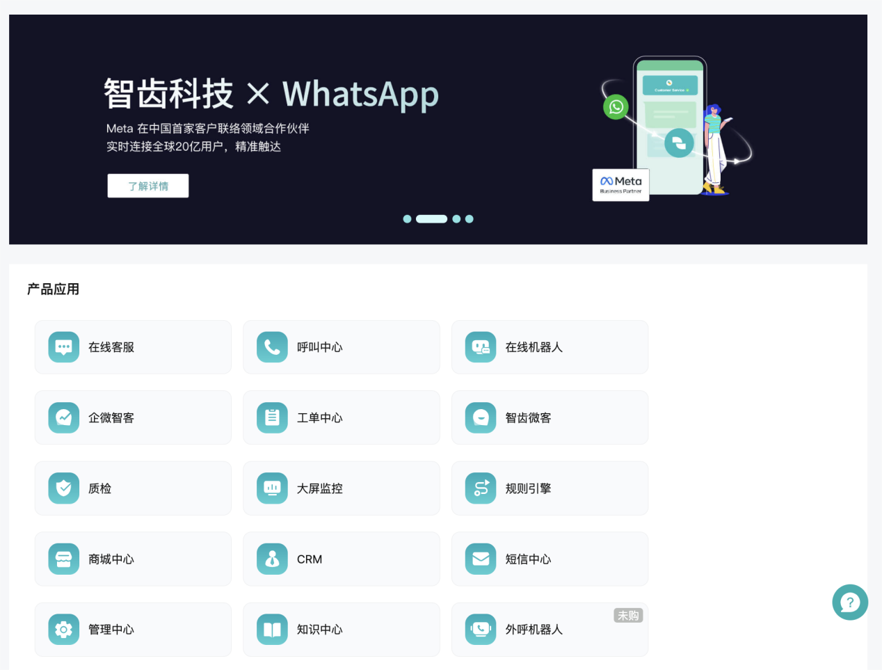 智齿科技升级WhatsApp Select级别商业解决方案提供商
