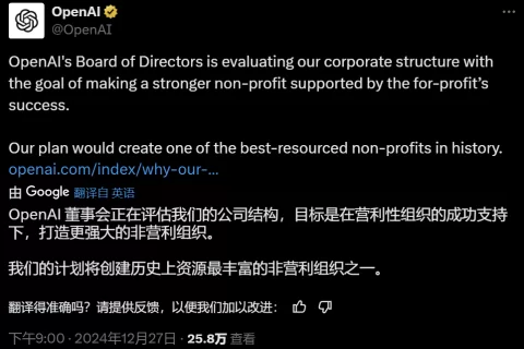 OpenAI裂变成了两块：一块营利，一块非营利