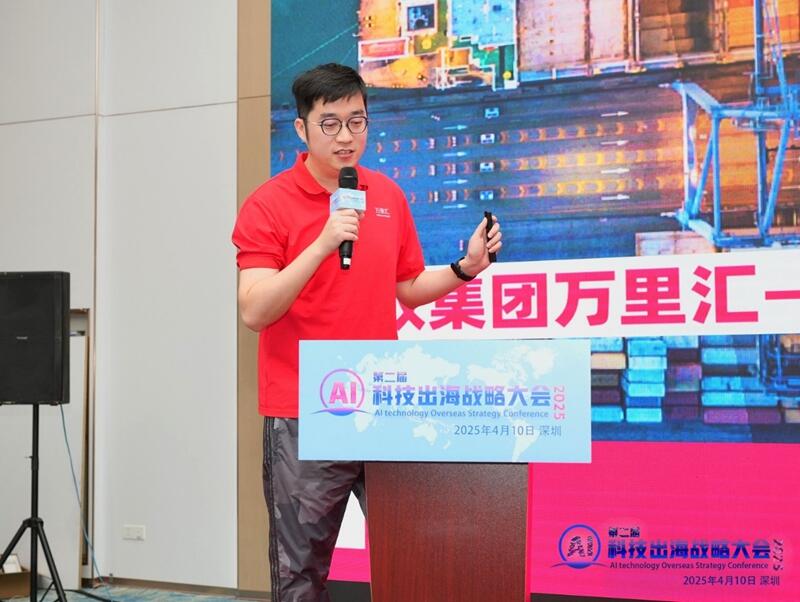 第二届AI科技出海战略大会于2025年4月10日在深圳成功召开