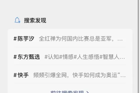 微信开始加码搜索