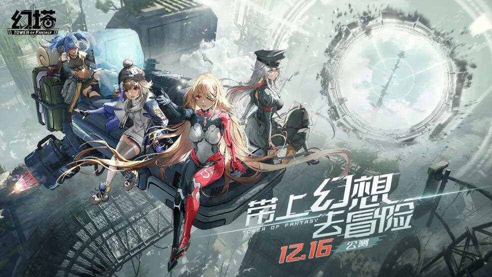 《幻塔》能否实现国产原创科幻游戏的破局？