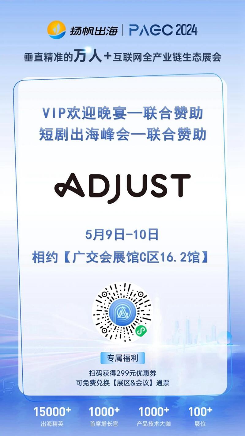 PAGC2024丨各行业出海赛道领航者广州集结 合作方企业名单今日先睹为快！
