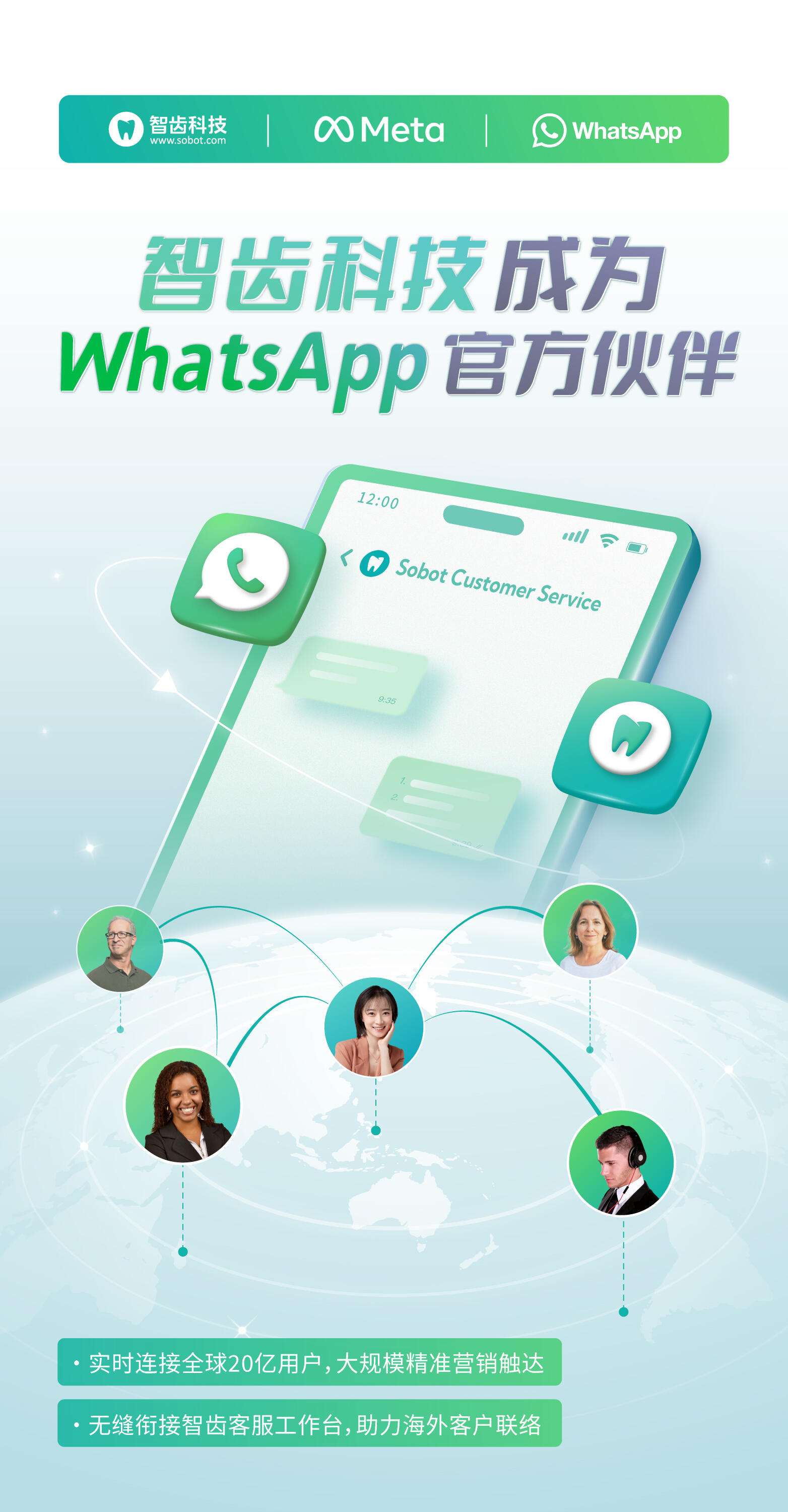 官宣！智齿科技成为WhatsApp中国商业合作伙伴， 助力中国出海及全球企业实现一体化客户联络