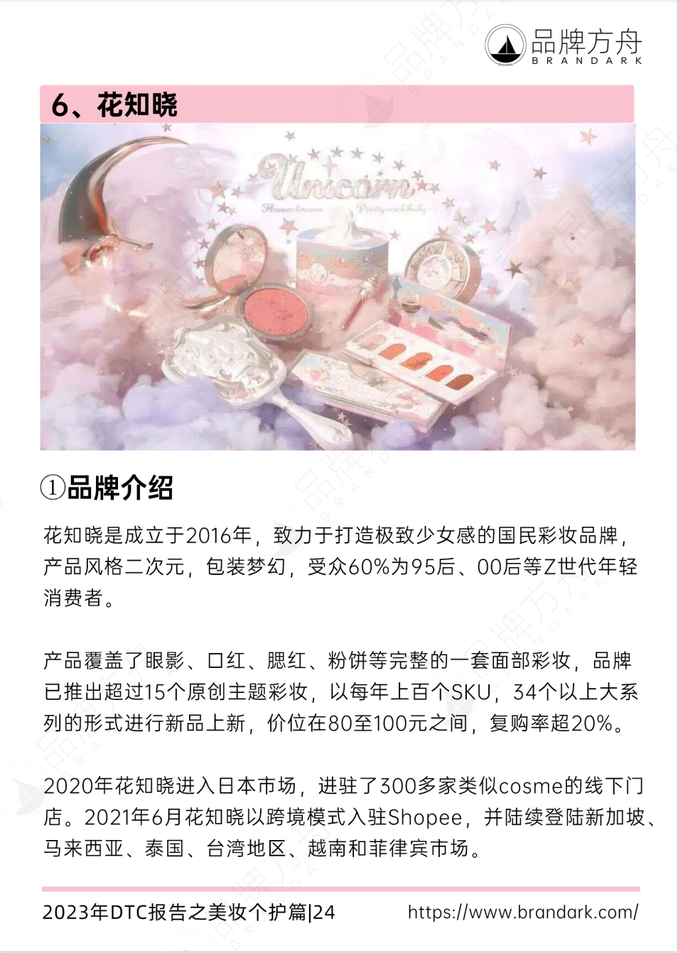 探索出海新机遇！《2023年DTC报告之美妆个护篇》