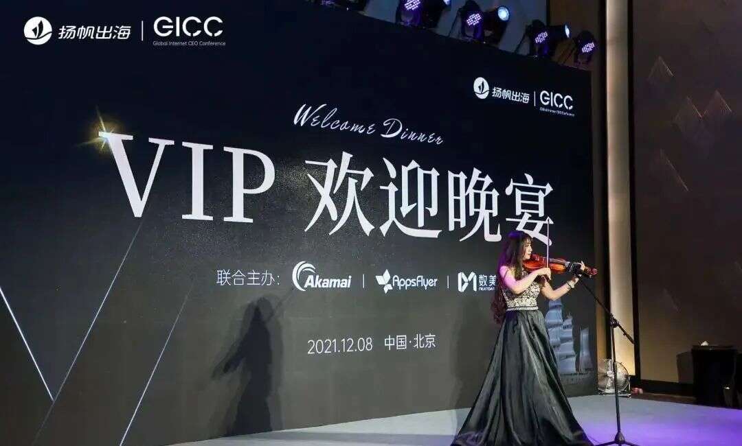 大会定档丨3月9日·北京GICC大会重新启航 出海人的“新春第一会”跑出加速度