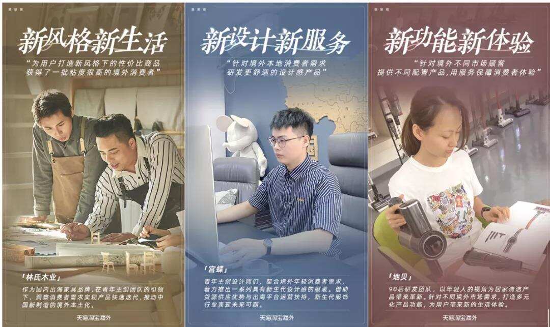 90后外贸新势力组团出海，天猫淘宝海外成就更多出海可能