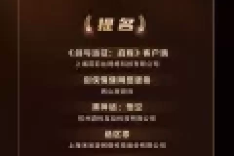 2024游戏十强年度榜正式揭晓
