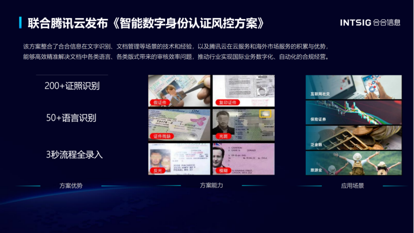 出圈日韩 | QooApp、钛动科技、合合信息、腾讯云携手助力开发者撬动高R“天堂岛”