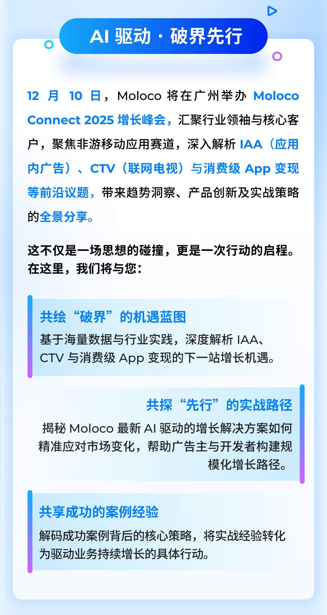 Moloco Connect 2025 增长峰会即将启程