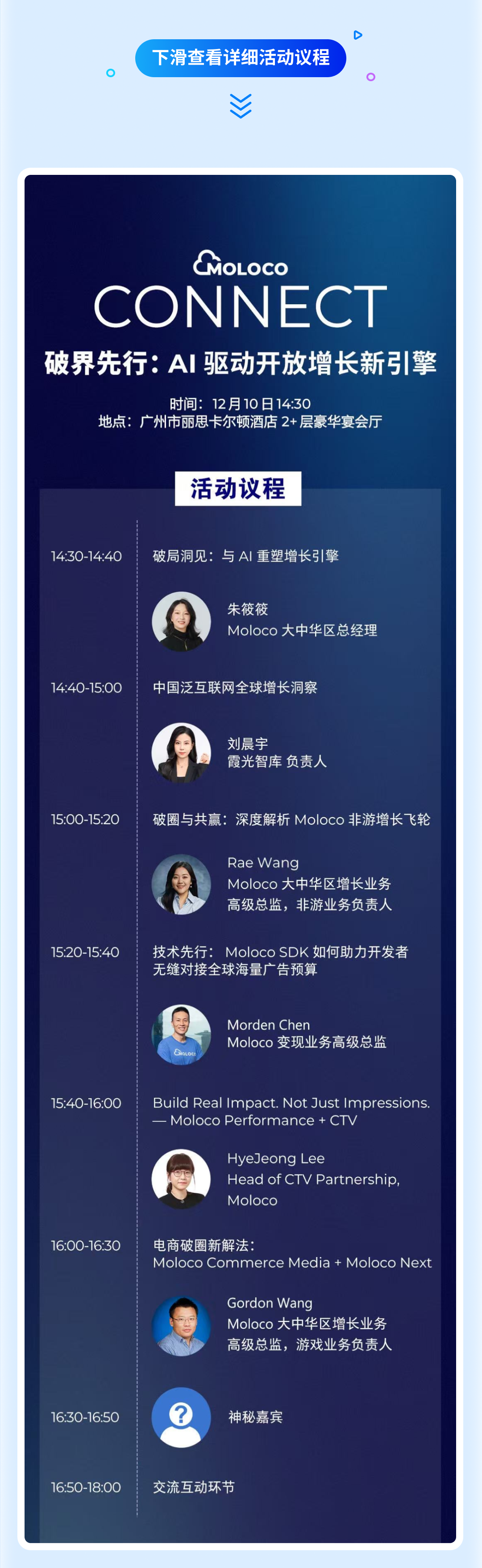 Moloco Connect 2025 增长峰会即将启程