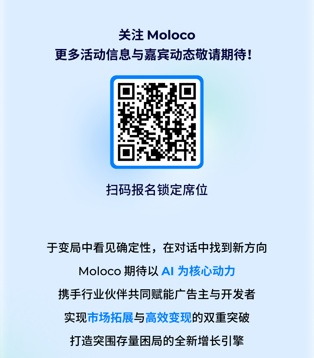 Moloco Connect 2025 增长峰会即将启程