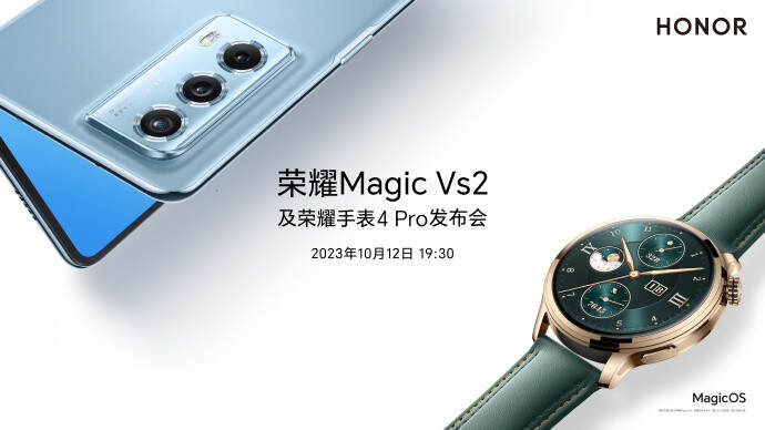 荣耀 Magic Vs2 及荣耀手表 4 Pro 发布会定档，10 月 12 日发布