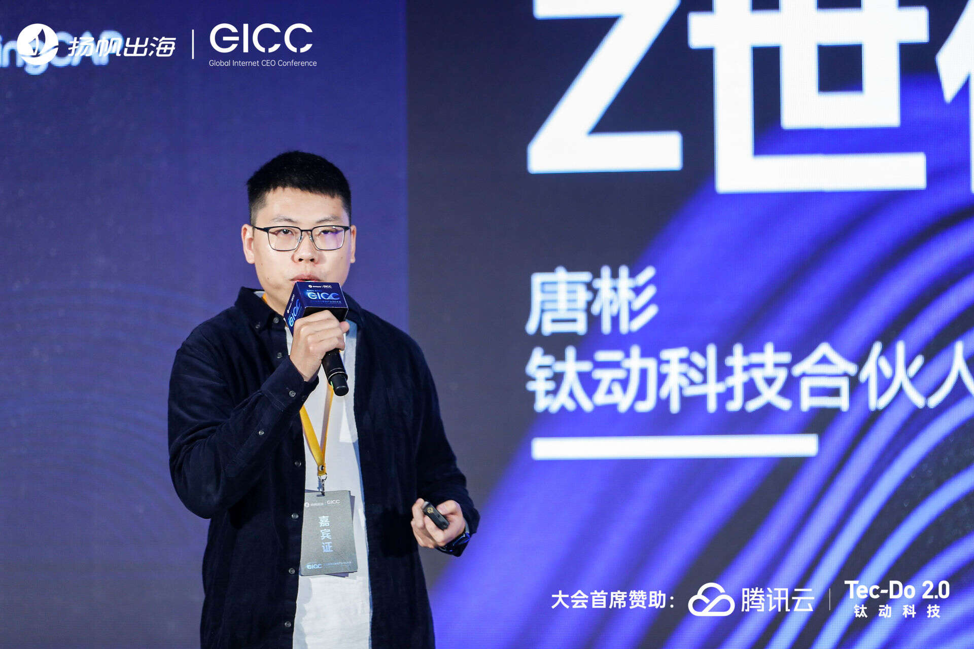 精彩回顾|2021全球互联网产业CEO大会闭幕 演讲嘉宾金句荟萃