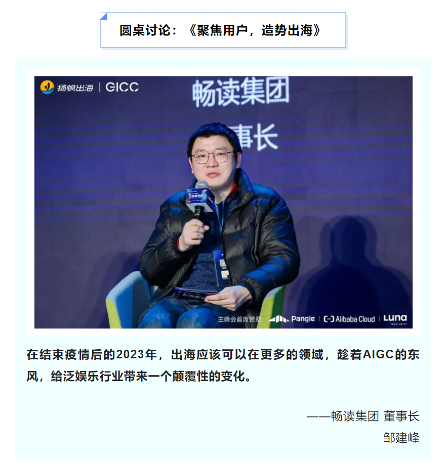 3.9第三届GICC完美落幕 | 与会嘉宾金句荟萃·聚焦互联网行业出海发展与机遇