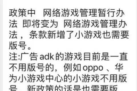 小游戏也需要版号了？ 经核实为假消息