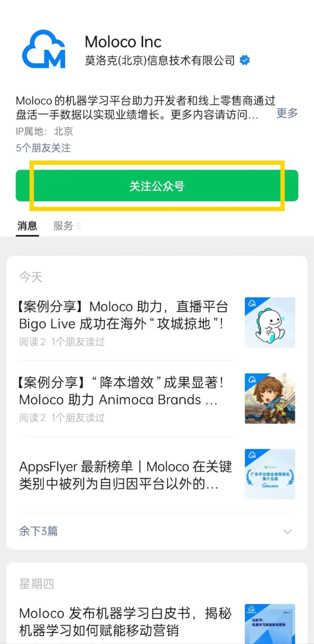 公众号迁移通知｜欢迎关注 Moloco 新账号