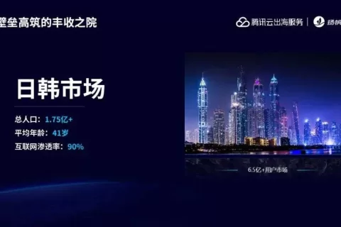 出圈日韩 | QooApp、钛动科技、合合信息、腾讯云携手助力开发者撬动高R“天堂岛”