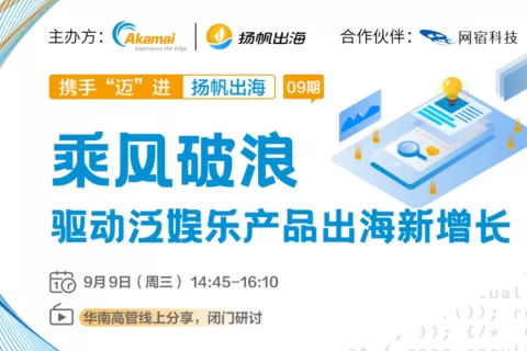 干货：泛娱乐产品如何有效防范下架等风险，寻找出海新增长点？