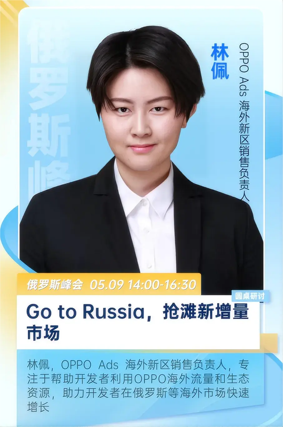 PAGC2024丨“头号玩家”倾情分享，共探俄语市场新机遇 前线·俄罗斯出海峰会等你来！