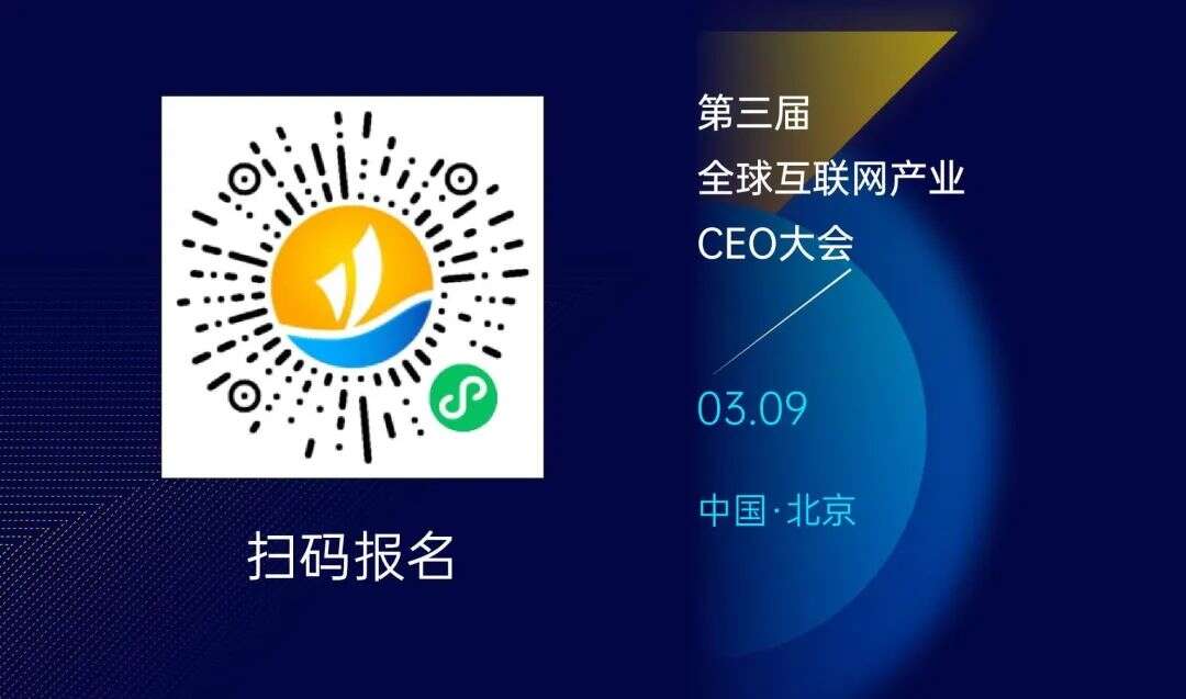 大会定档丨3月9日·北京GICC大会重新启航 出海人的“新春第一会”跑出加速度