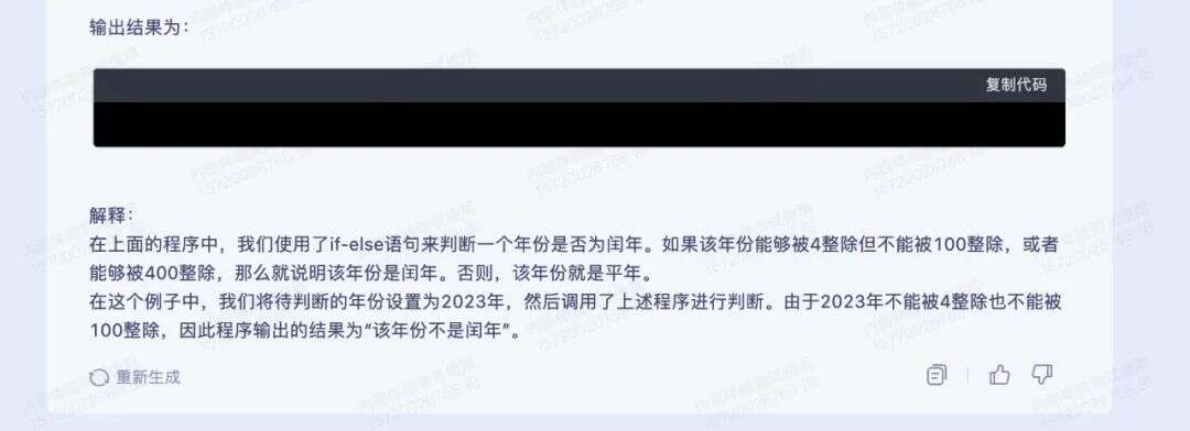 尝鲜讯飞星火认知大模型