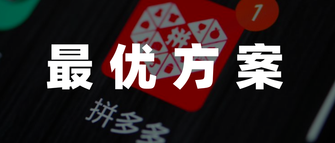 引发“炸店”的拼多多仅退款，到底意味着什么？