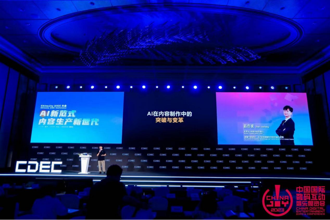 AI 新范式 内容生产新世代：2023 ChinaJoy AIGC 大会顺利召开