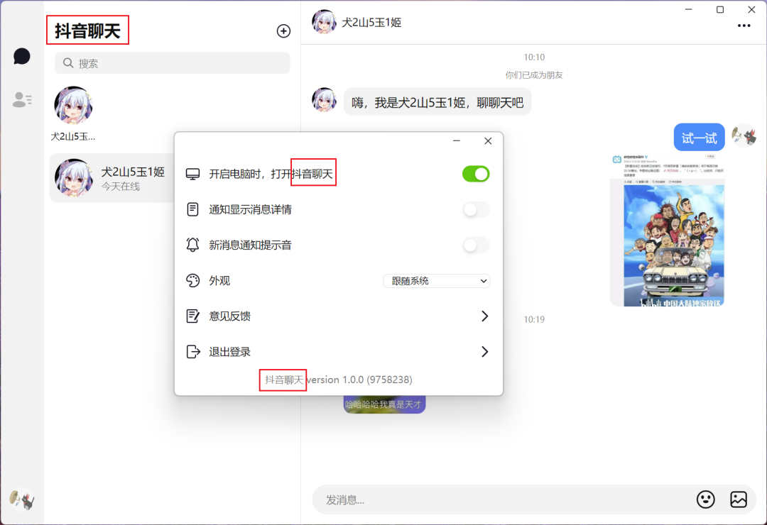 终于，抖音要出手“干”微信了