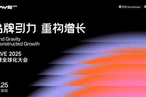 倒计时！6.25 深圳，出海人齐聚 WAVE2025