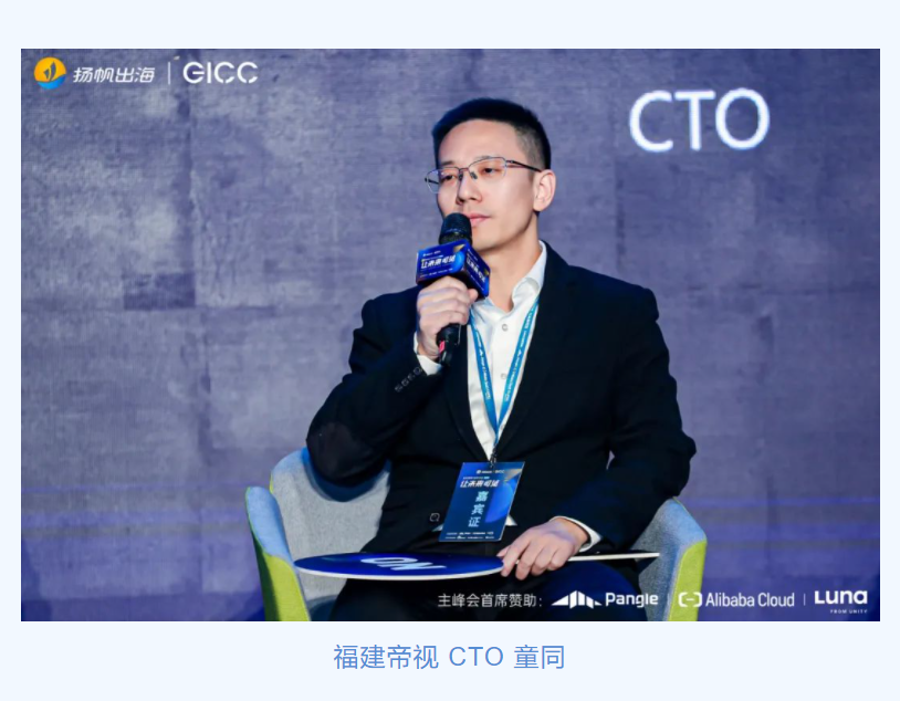 2023 GICC 高清图集丨首日主峰会最精彩的瞬间都在这！