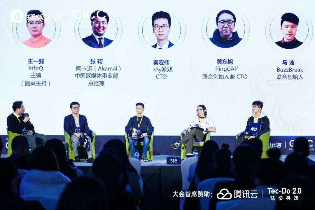 2021CEO大会丨出海2.0技术力驱动 来听听这些资深CTO对于海外千亿市场的思考