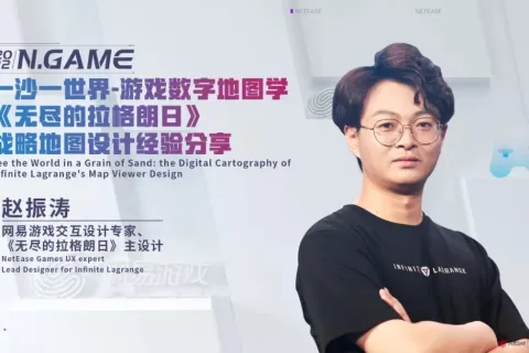 《无尽的拉格朗日》主设计赵振涛：如何通过地图做SLG游戏创新丨N.Game