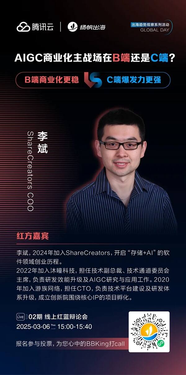 探索小众玩法与AIGC趋势下的新航向，出海趋势观察系列活动再出发！（文内附报告领取方式）