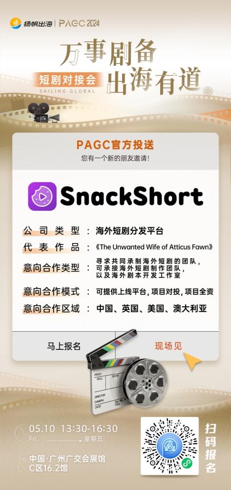 DramaLet、南京萌鹿文化传媒有限公司、Powermoons Production确认加入PAGC2024丨短剧对接会