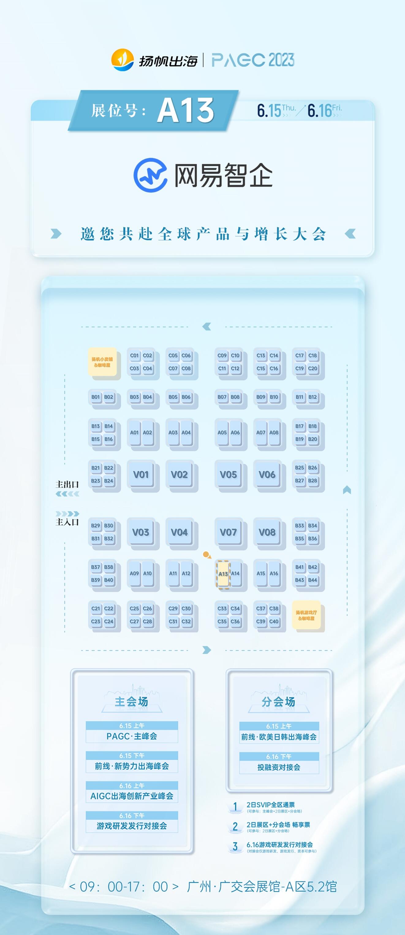 网易智企、Cloudflare、安思创、极光确认入驻第三届全球产品与增长大会展位