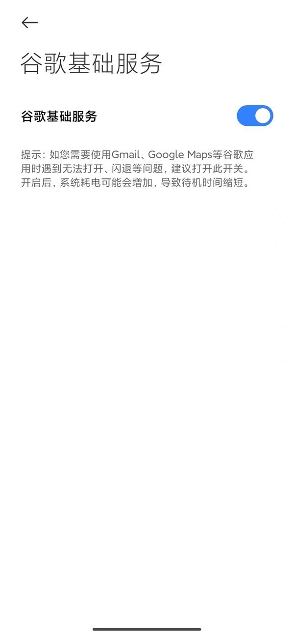 小米手机Google设置