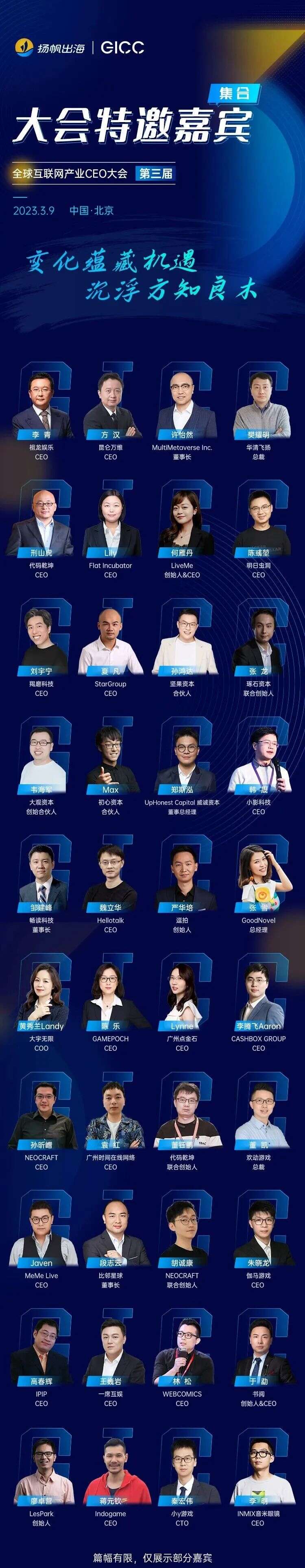 年度盛会|开年首场全C级别演讲大会 第三届GICC3月9日相约北京