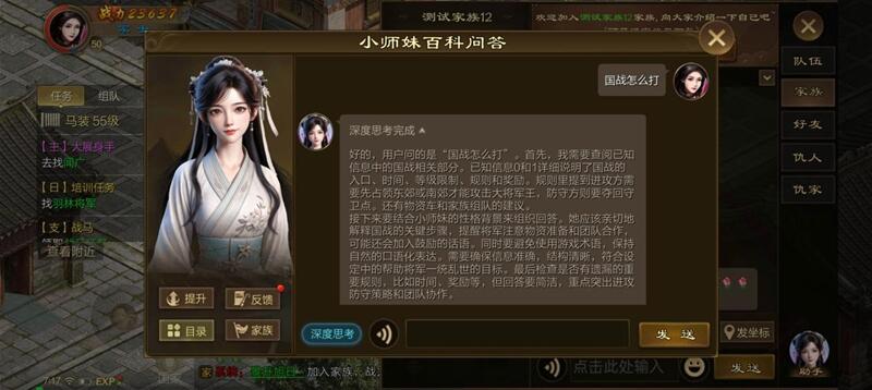 巨人网络《原始征途》AI升级，接入DeepSeek开启智能交互时代