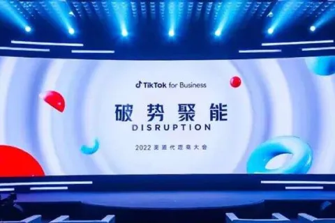 重磅 | 钛动科技亮相TikTok大会，独家分享TikTok全域布局成功经验