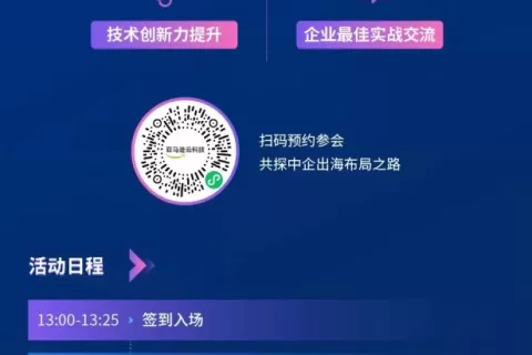 倒计时8天丨复星锐正&亚马逊云科技：AI潮起，解码中企出海的机遇与挑战【“有时差”跨境出海沙龙会】