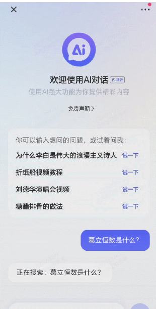 快手APP上了大模型对话，这是机器之心一手体验