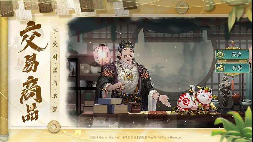 B站游戏拿下十字星新作，模拟经商怎么做传统文化？