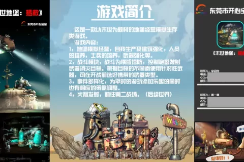 私域神器每周精选 No.54｜末日生存塔防游戏寻全球发行 多个精品项目寻合作、独代