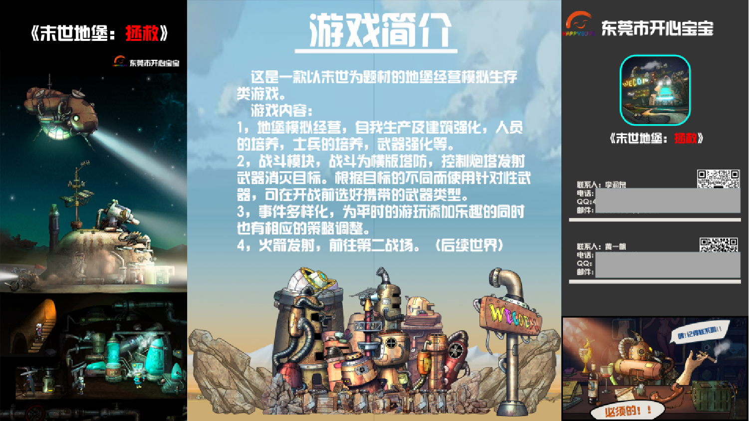 私域神器每周精选 No.54｜末日生存塔防游戏寻全球发行 多个精品项目寻合作、独代