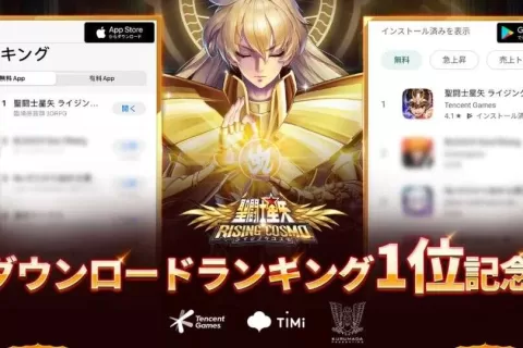 双榜第一！腾讯《圣斗士星矢》手游24小时称霸日本游戏榜