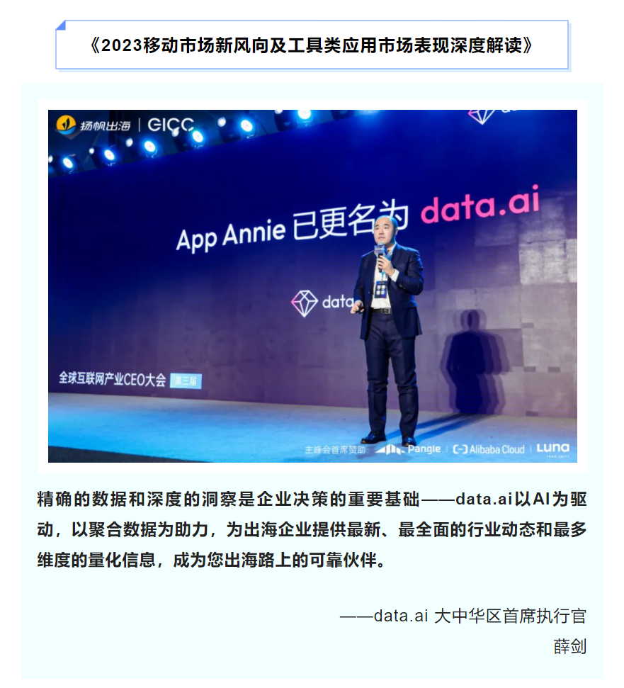 3.9第三届GICC完美落幕 | 与会嘉宾金句荟萃·聚焦互联网行业出海发展与机遇