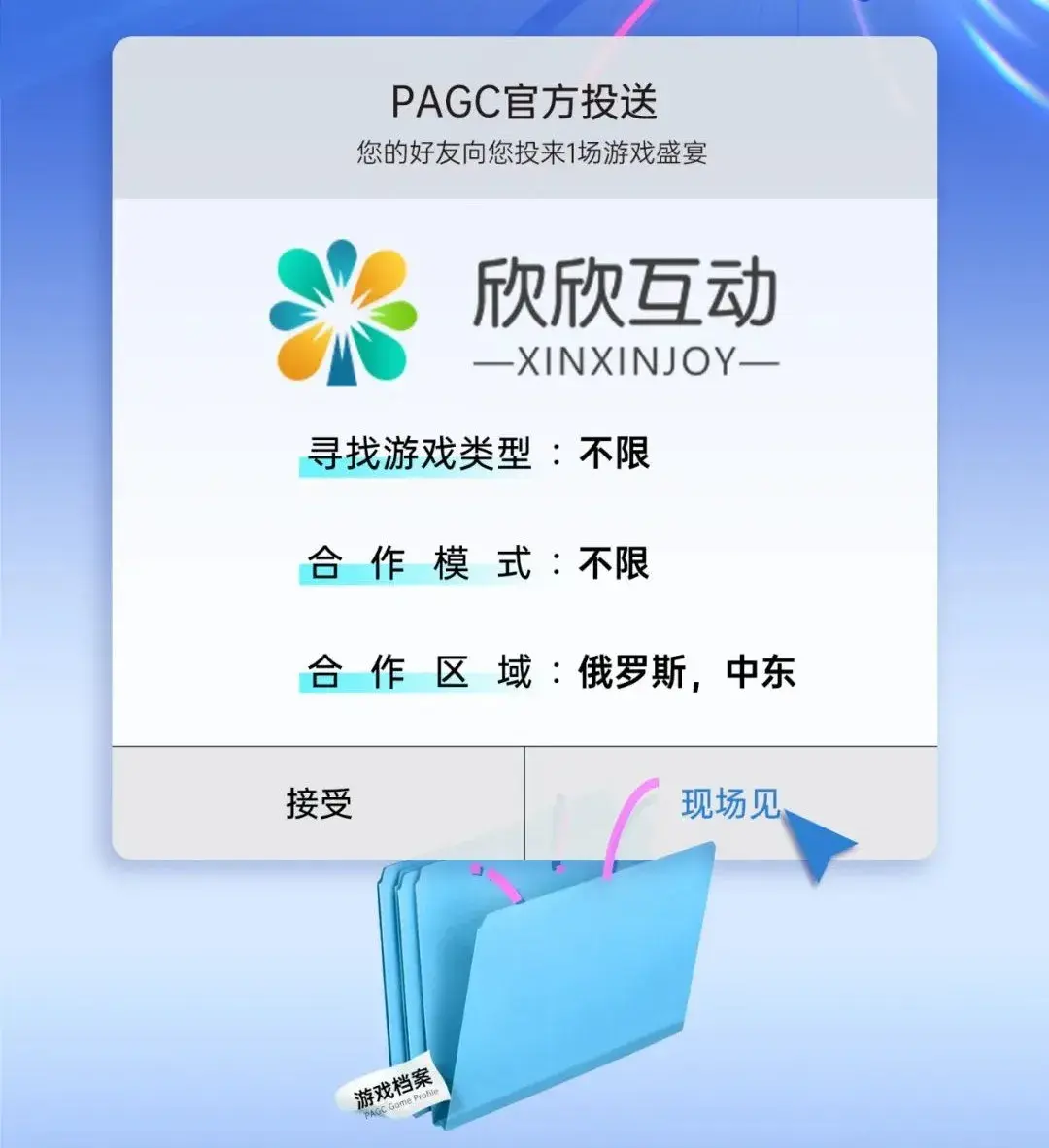 PAGC2024 | 500+游戏企业参会!游戏研发发行对接会强势来袭