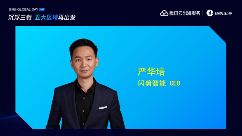 破壁欧美 | 大观资本、美图、一知智能、闪剪智能携手助力开发者打动T1市场