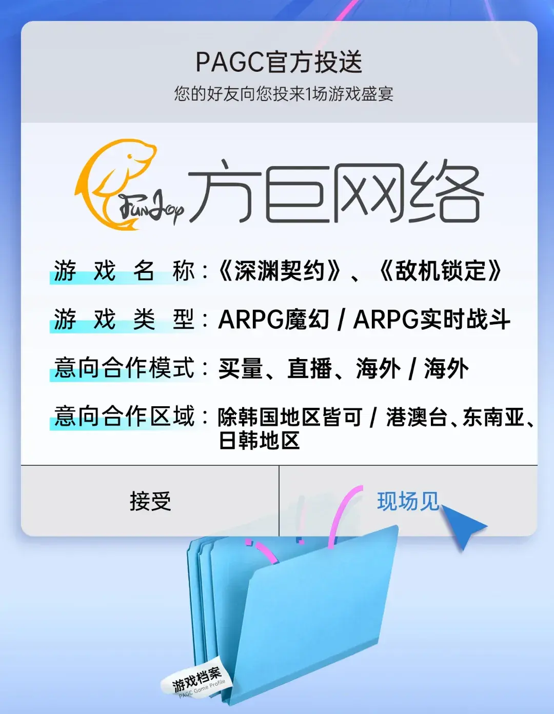 PAGC2024 | 500+游戏企业参会!游戏研发发行对接会强势来袭