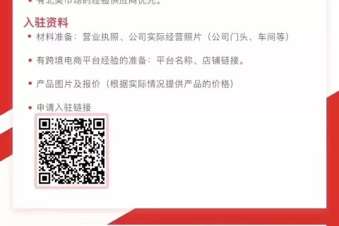 拼多多跨境电商平台公布招商要求：首选中小件商品供应商